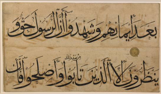 Versets coraniques : Al'Imran, 3è sourate : versets 86 et 89